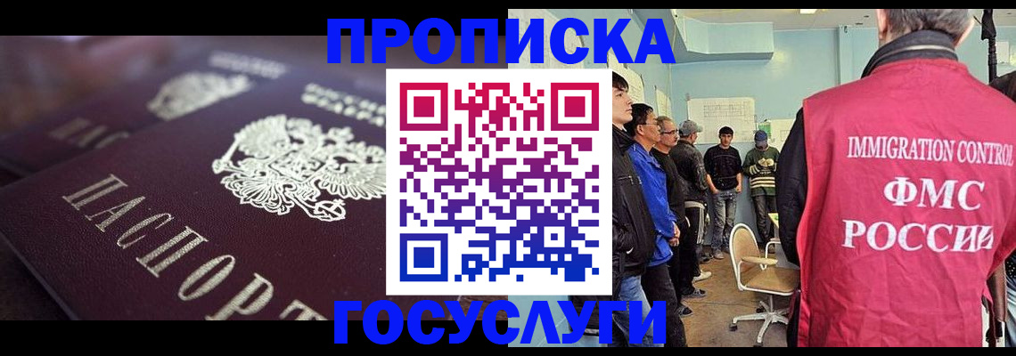 прописка законно в Новодвинске