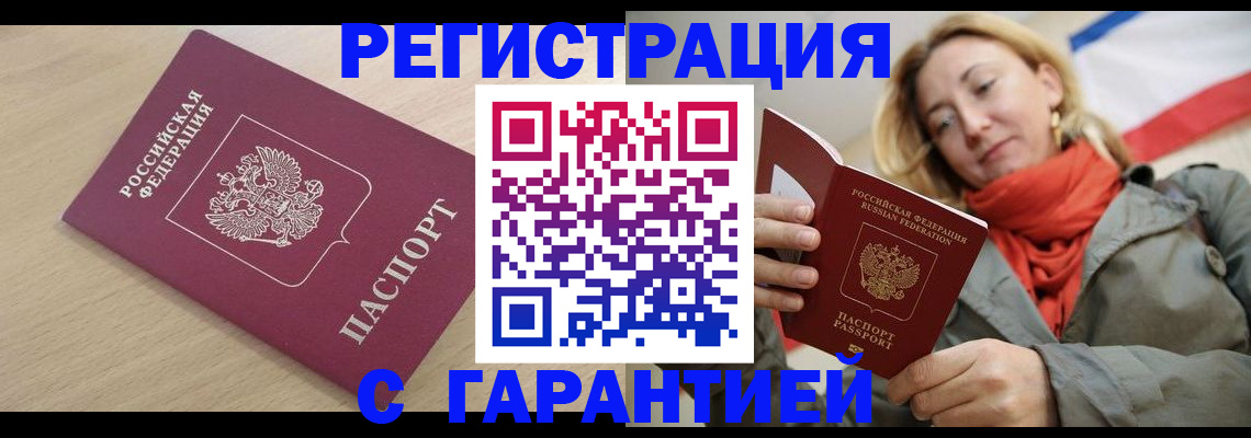 прописка регистрация в Новодвинске