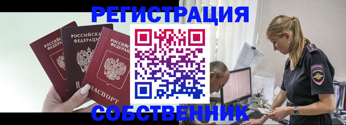 временная регистрация для школы в Новодвинске