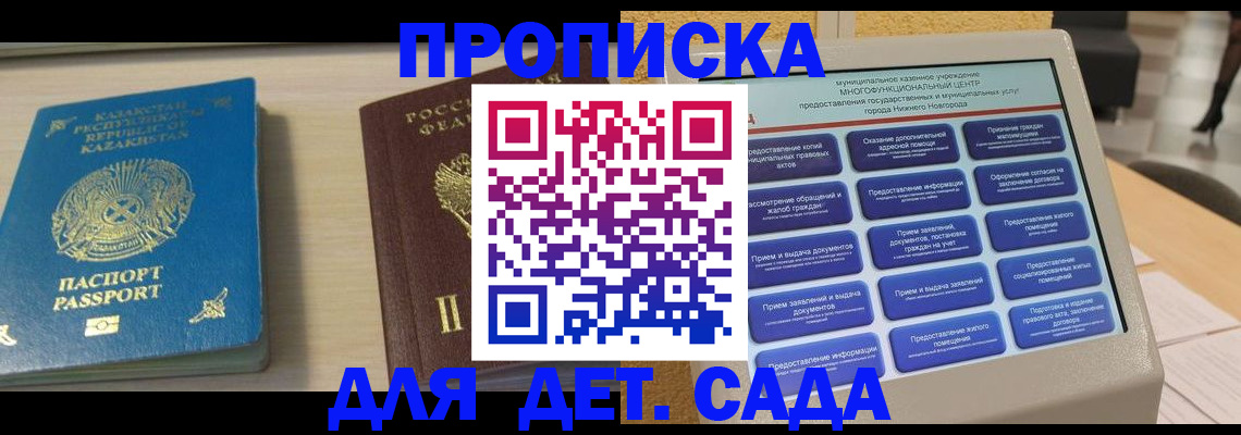 прописка штамп в Новодвинске